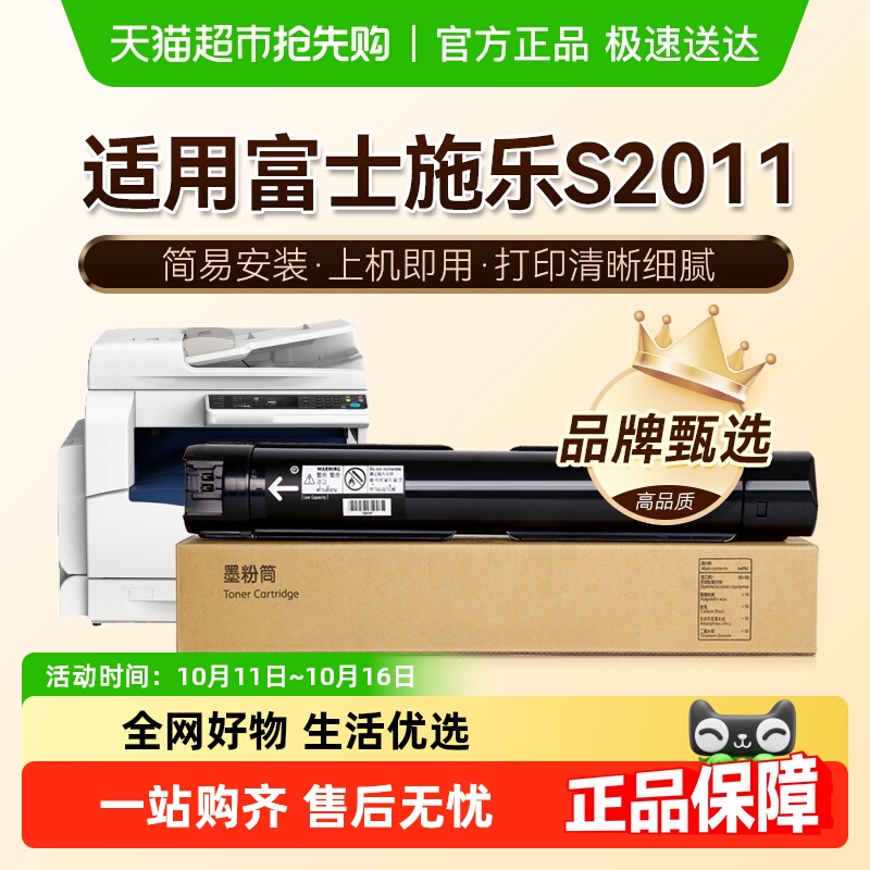 富士施乐适用S2011打印机包邮