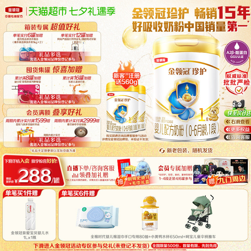 金领冠珍护1段婴幼儿奶粉900g乳源专利配方促进营养吸收全程追溯