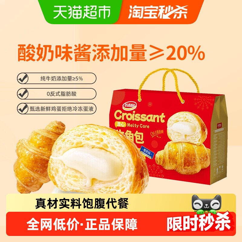 达利园糕点酸奶味流心牛角包休闲解馋早餐夜宵即食代餐充饥零食