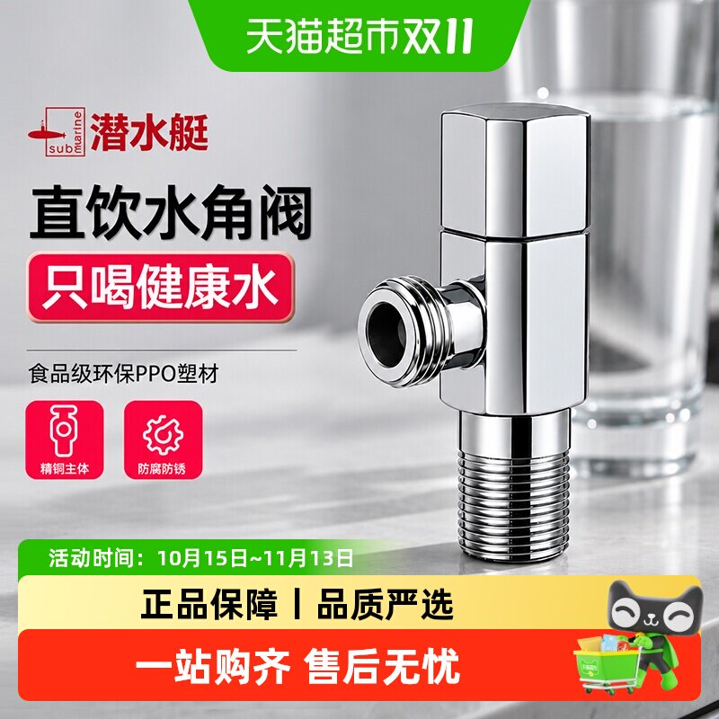 潜水艇直饮水三角阀马桶加厚水阀热水器冷热通用开关八字阀家用