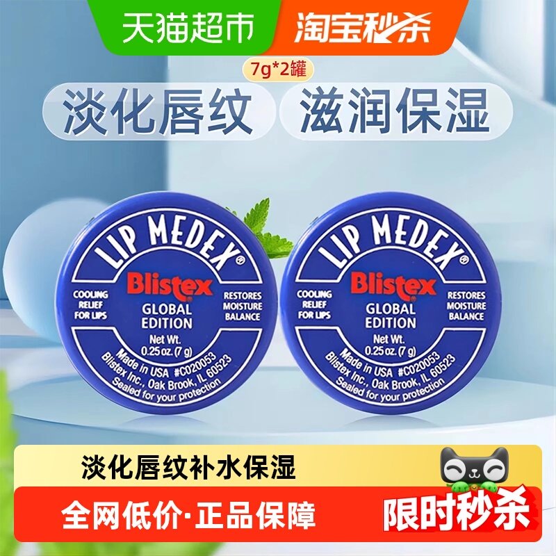 百蕾适碧唇小蓝罐润唇膏2罐