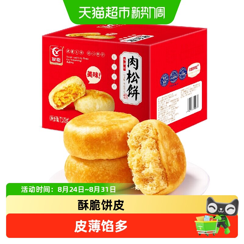 友臣肉松饼750g休闲零食网红小吃面包蛋糕食品糕点心下午茶整箱