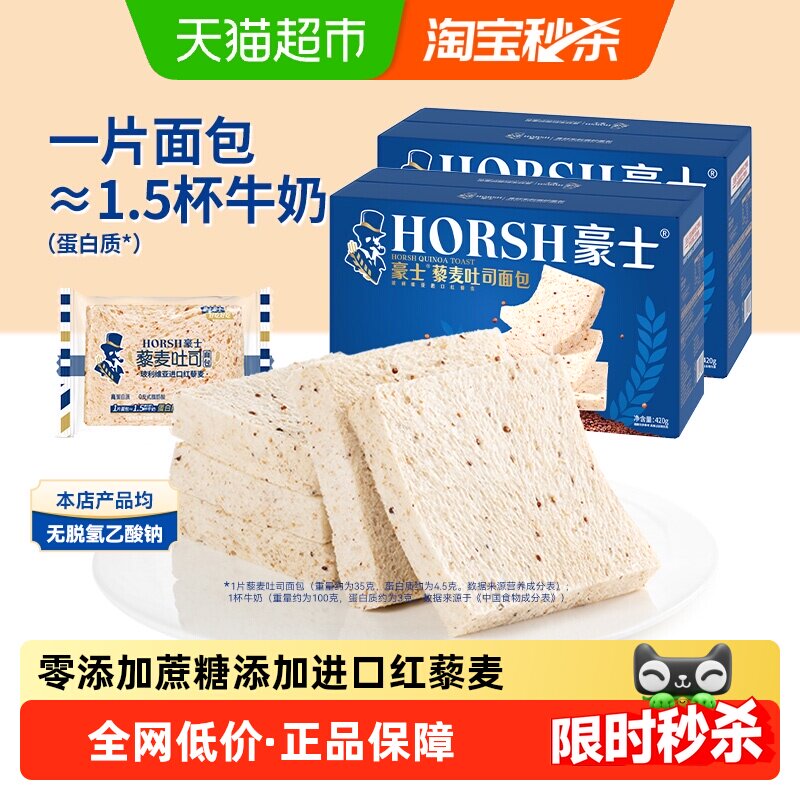 豪士0蔗糖藜麦吐司面包