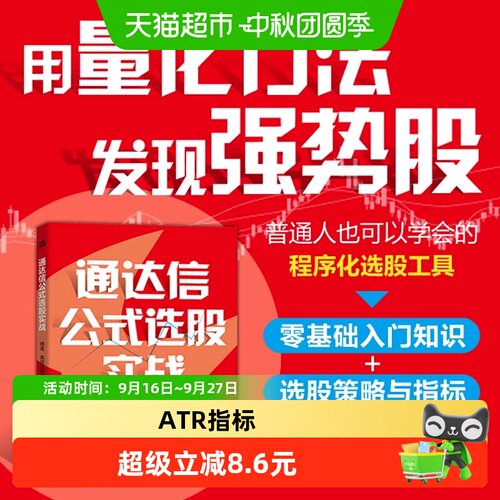 人民邮电出版社通达信选股案例书