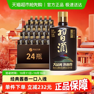 习酒酱香型白酒100ml×24瓶