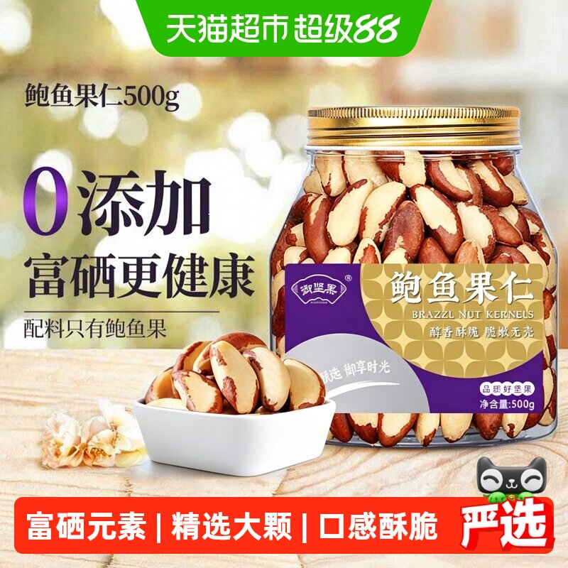 御坚果巴西鲍鱼果仁图片