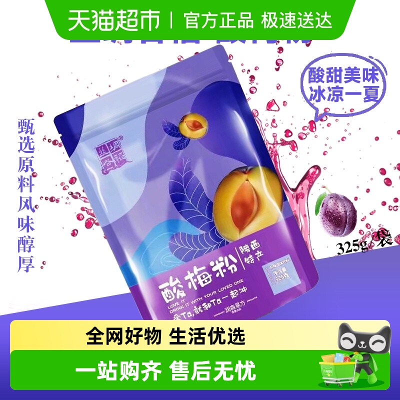 丝绸谷稻冲饮酸梅汤