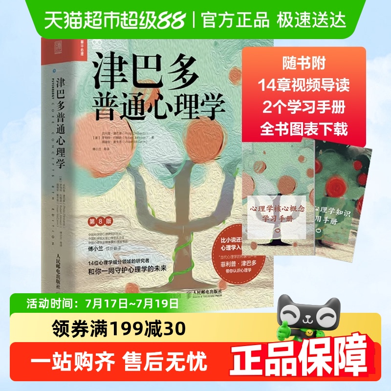 津巴多普通心理学书籍入门基础