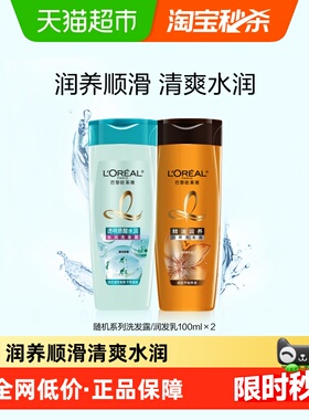 欧莱雅透明质酸/精油润养洗发水润发乳随机发100ml*2