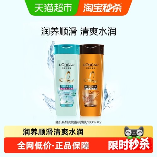 欧莱雅精油润养质酸洗护随机发