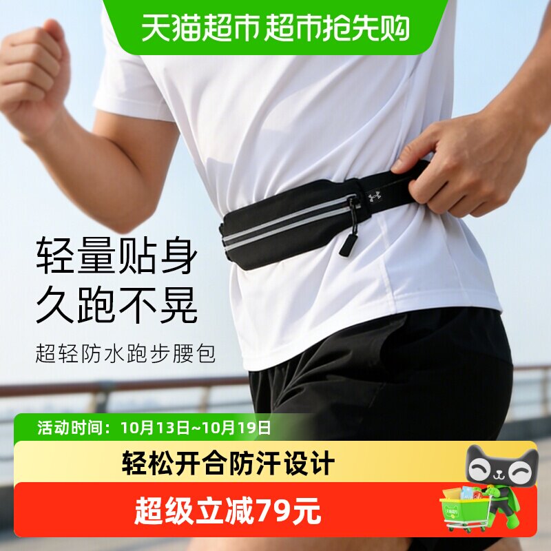 UA安德玛户外运动跑步腰包男女防水骑行训练健身系列腰包百搭便携