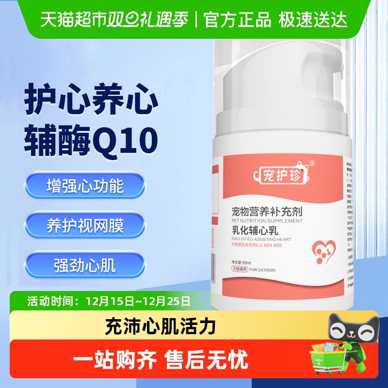 辅酶Q10宠物专用保护心脏强心肌