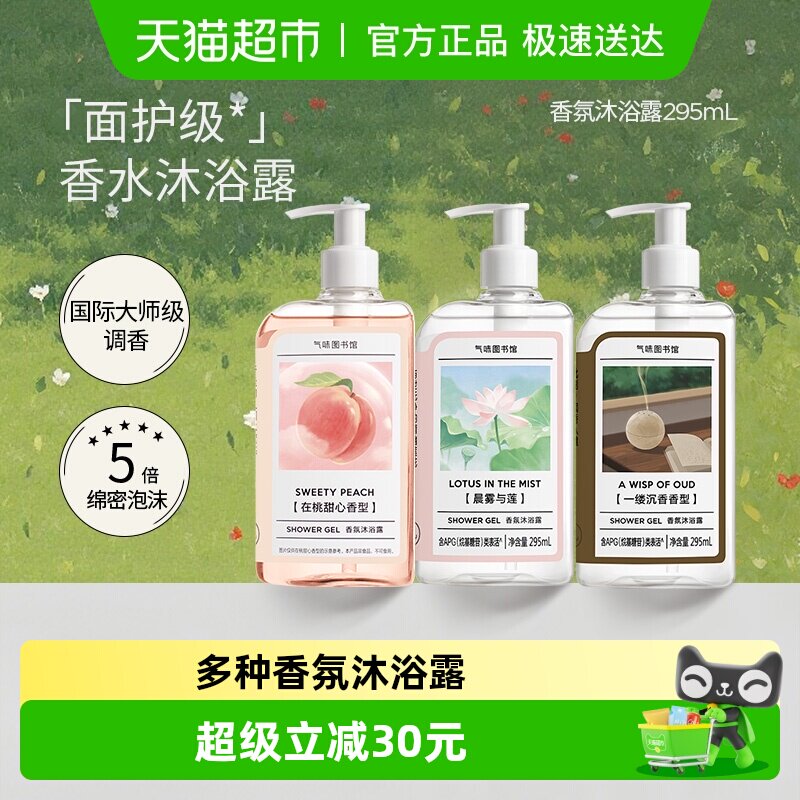 气味图书馆香氛沐浴露花香茶香温和清洁持久留香沐浴液男女可用