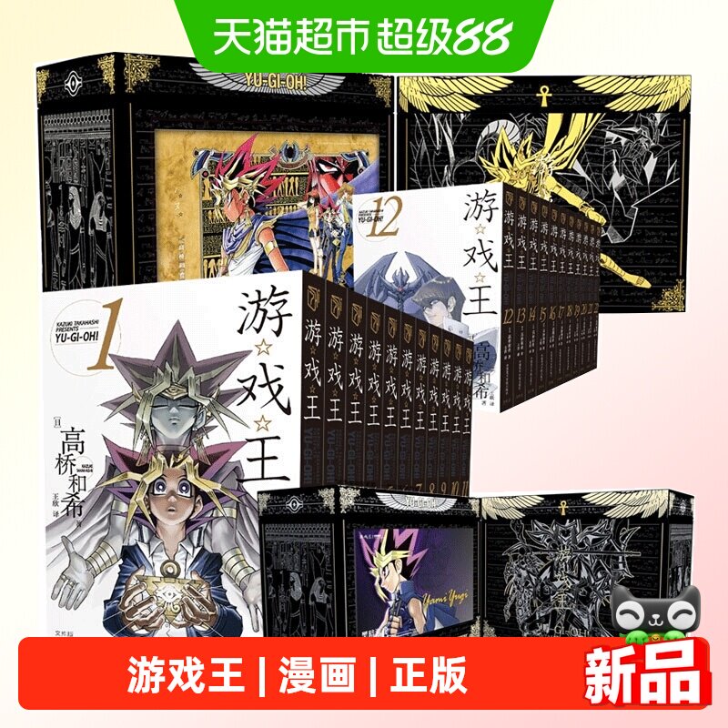 特典书盒+塔罗牌*22】游戏王漫画全套1-22册 文库本 简体中文