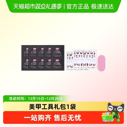 MissCandy/糖果小姐美甲工具1袋