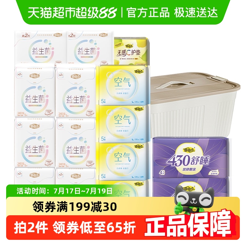 自由点益生菌+空气卫生巾姨妈巾