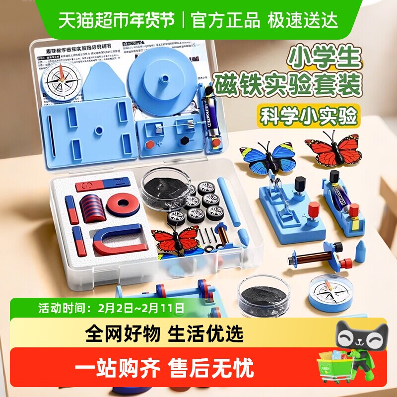 小学二年级下册磁铁实验套装物理实验强磁科学实验套装U型吸铁石