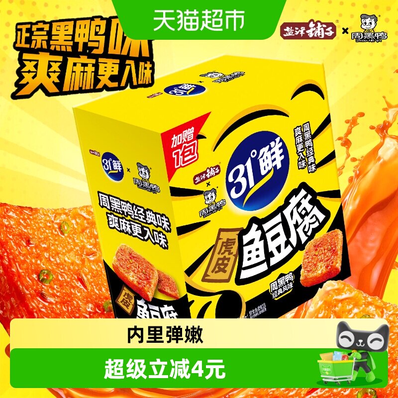 盐津铺子盒装虎皮鱼豆腐198g解馋零食辣味休闲零食小吃周黑鸭联名