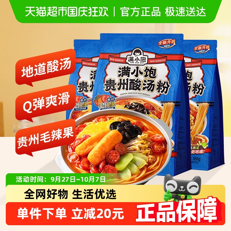 满小饱贵州酸汤粉
