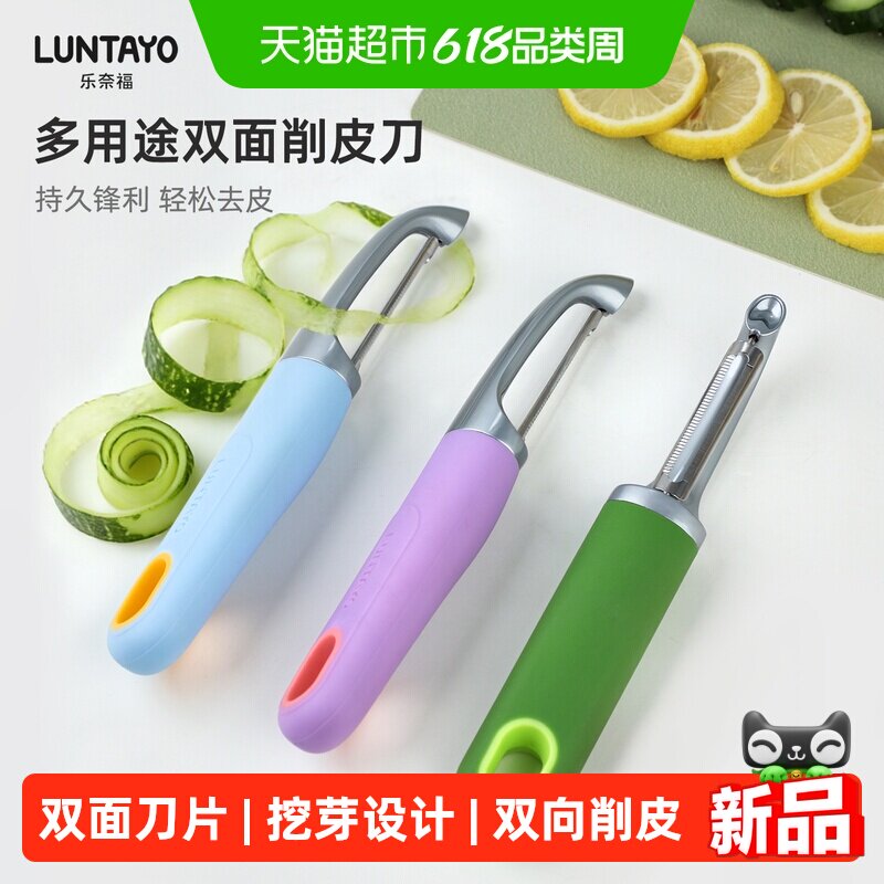 LUNTAYO厨房削皮刀刨皮刀瓜刨刮皮刀苹果荸荠削皮神器水果削皮器