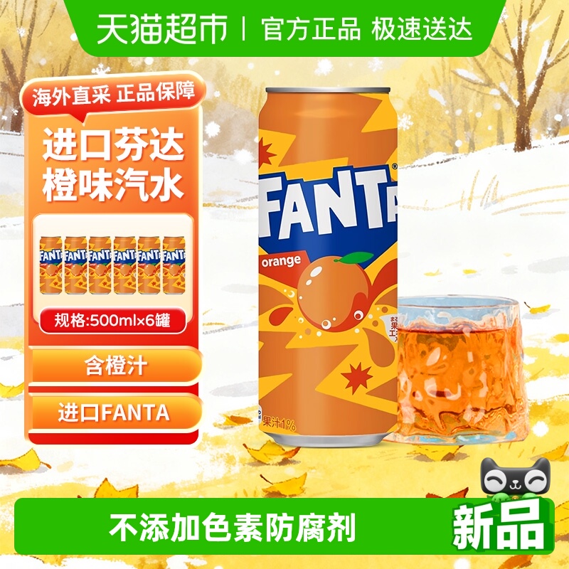 进口可口可乐芬达橙汁碳酸饮料