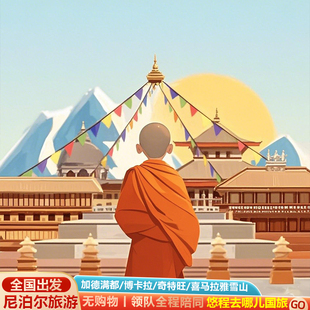 含机票尼泊尔旅游跟团游0购物.加德满都滑翔伞雪山喜马拉雅日出