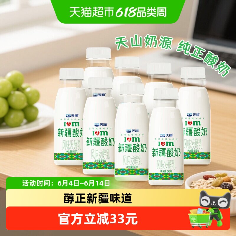 顺丰上门天润新疆特产酸奶风味发酵乳低温瓶装酸奶 全程冷链