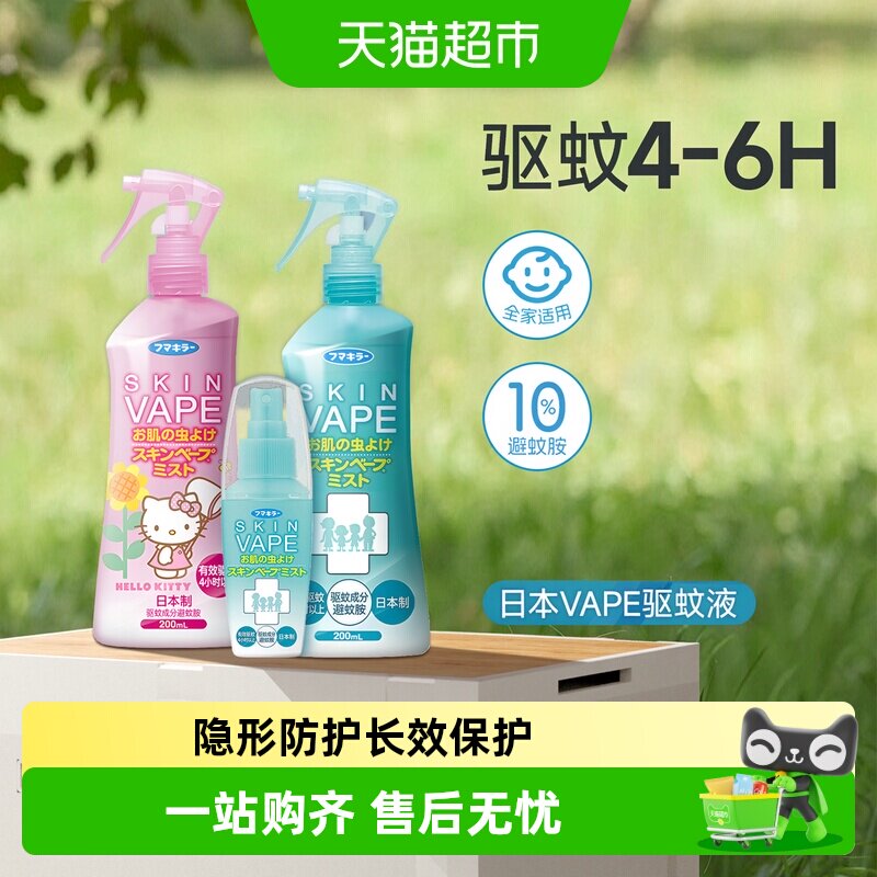 VAPE未来驱蚊水安全一夏柑橘味图片