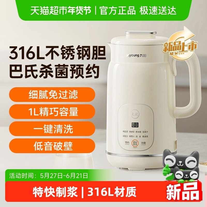 九阳豆浆机全自动家用多功能轻音小型破壁机料理机316L辅食机D290