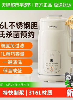 九阳豆浆机全自动家用多功能轻音小型破壁机料理机316L辅食机D290