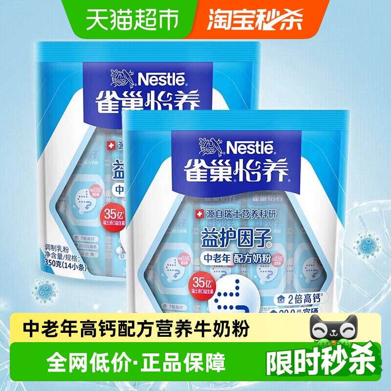 雀巢怡养益护因子膳食纤维中老年高钙营养奶粉老人营养年货送礼