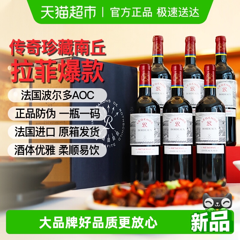 拉菲传奇波尔多红葡萄酒6瓶原箱