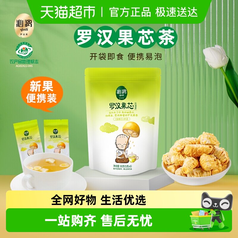 沁漓广西罗汉果茶泡水桂林黄金罗汉果芯茶仁干果罗汉果小包装