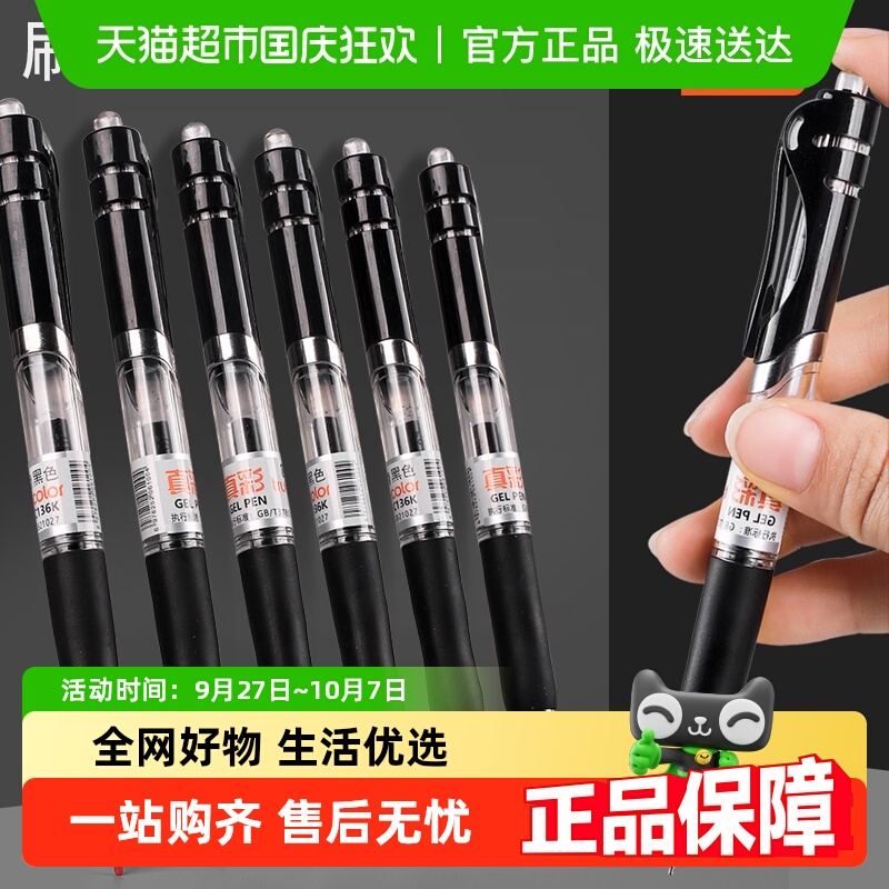 真彩按动中性笔水笔ST笔头按压式