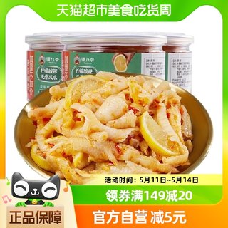 谭八爷无骨鸡爪240g*3罐柠檬酸辣去骨即食网红麻辣零食休闲小吃