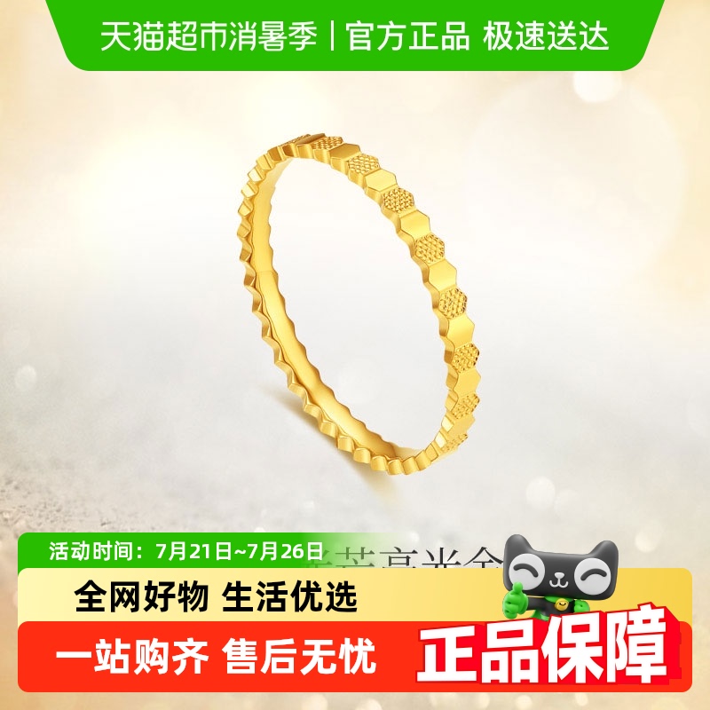 潮宏基足金蜂巢实心黄金戒指
