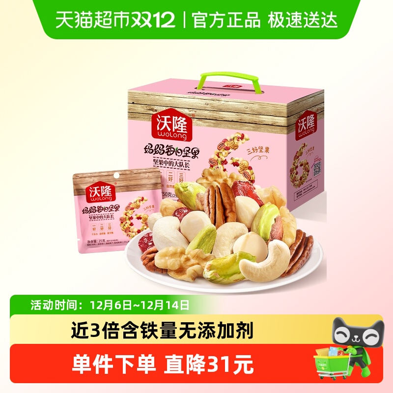 沃隆沃隆每日坚果妈妈款750g