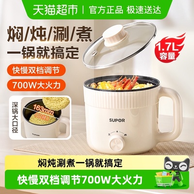 苏泊尔家用多功能小型宿舍电煮锅