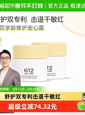 newpage一页612学龄修护安心霜50g*2学生面霜男女童秋冬补水保湿