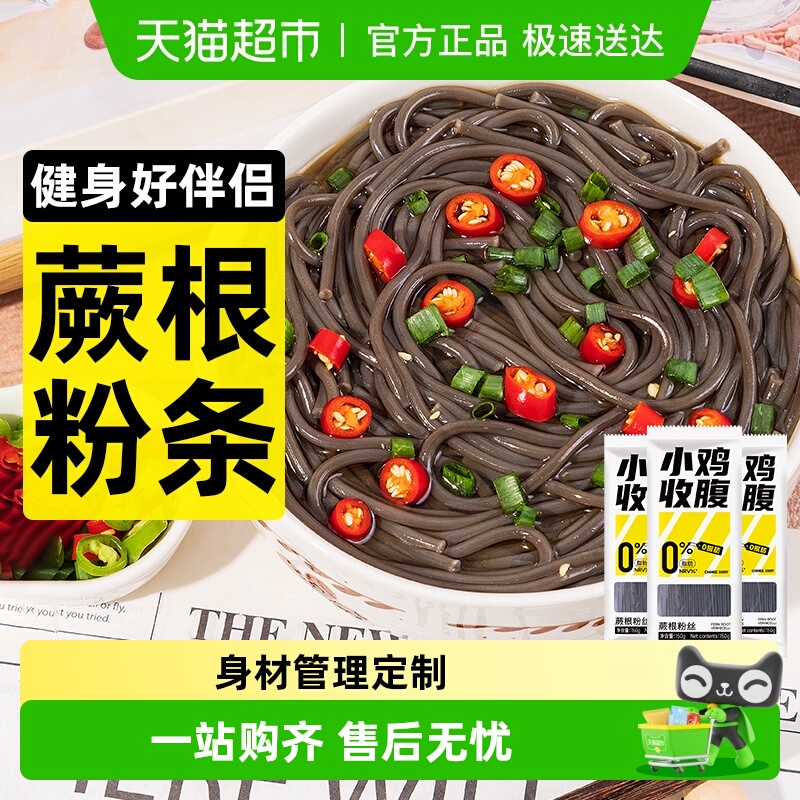 轻即0脂蕨根粉条