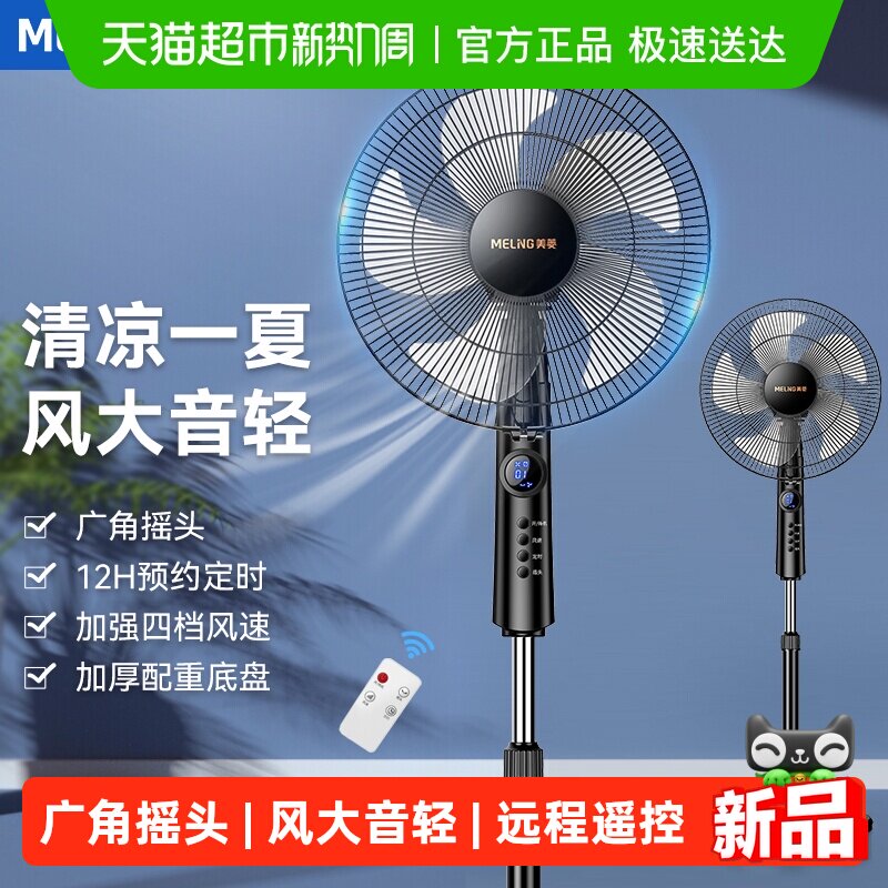 美菱电风扇家用铝叶落地扇大风力台立式强力节能摇头音静新款电扇
