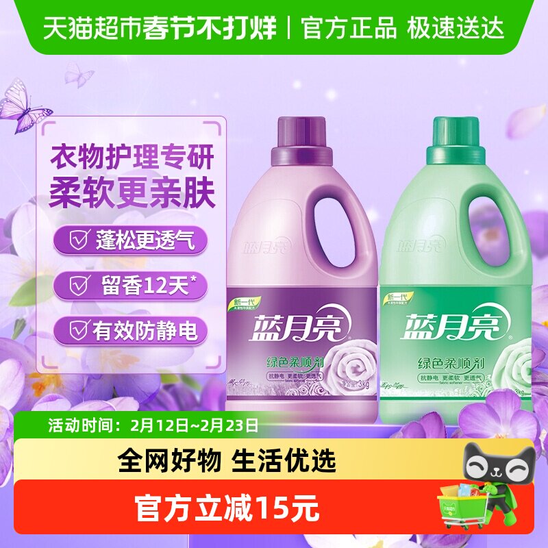 蓝月亮衣物柔顺剂3kg*2瓶薰衣草玉玲兰持久留香防静电整箱批清香