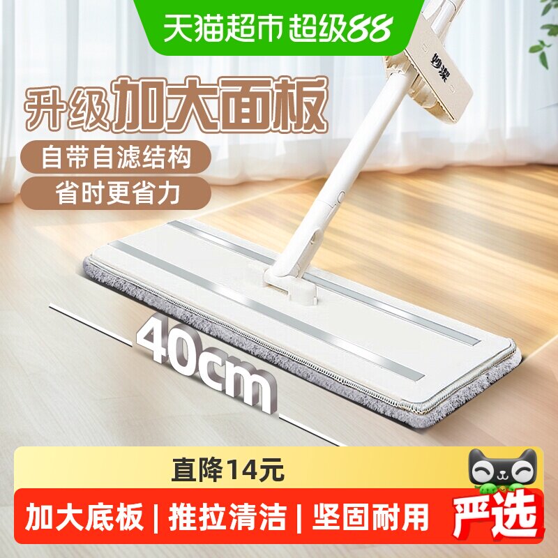 妙洁巧净免手洗平拖40cm加大型