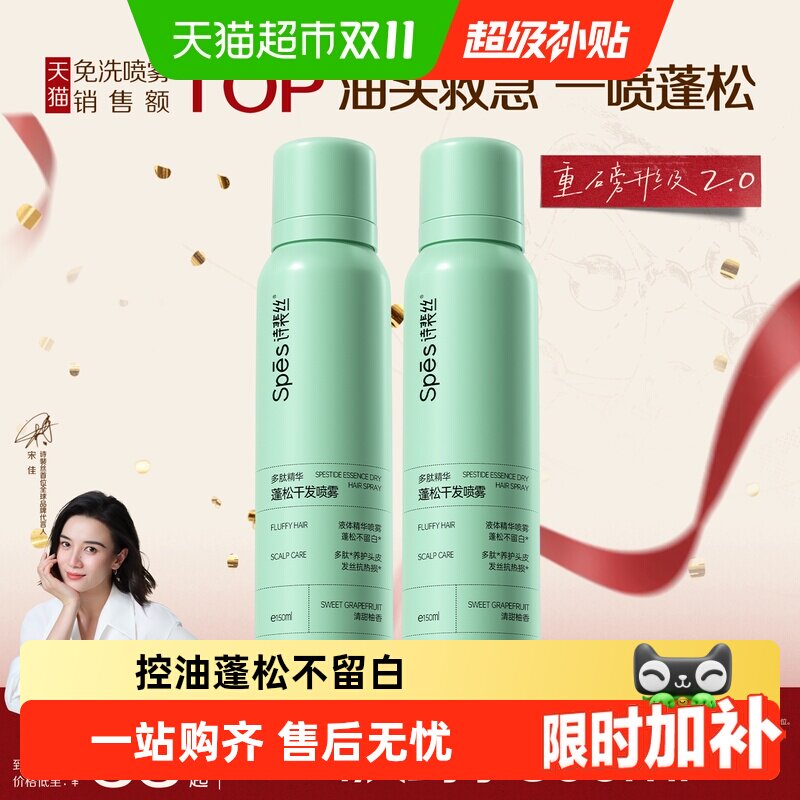 Spes诗裴丝控油蓬松高颅顶免洗干发喷雾油头救急