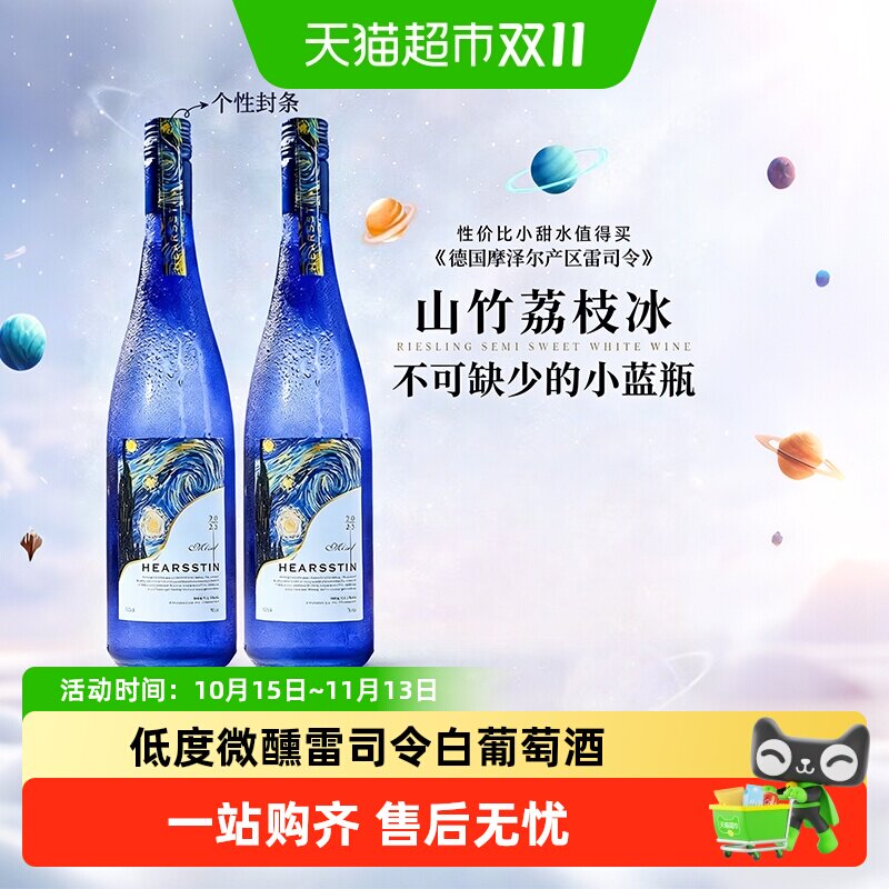 德国进口雷司令半甜白葡萄酒女士甜型微醺果酒小甜酒送礼原酒进口