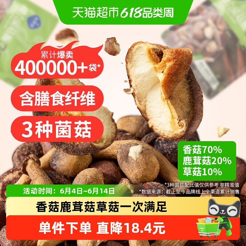 熙景源黑松露菌菇脆200g*1袋香菇蘑菇鹿茸菇果蔬脆蔬菜干零食小吃