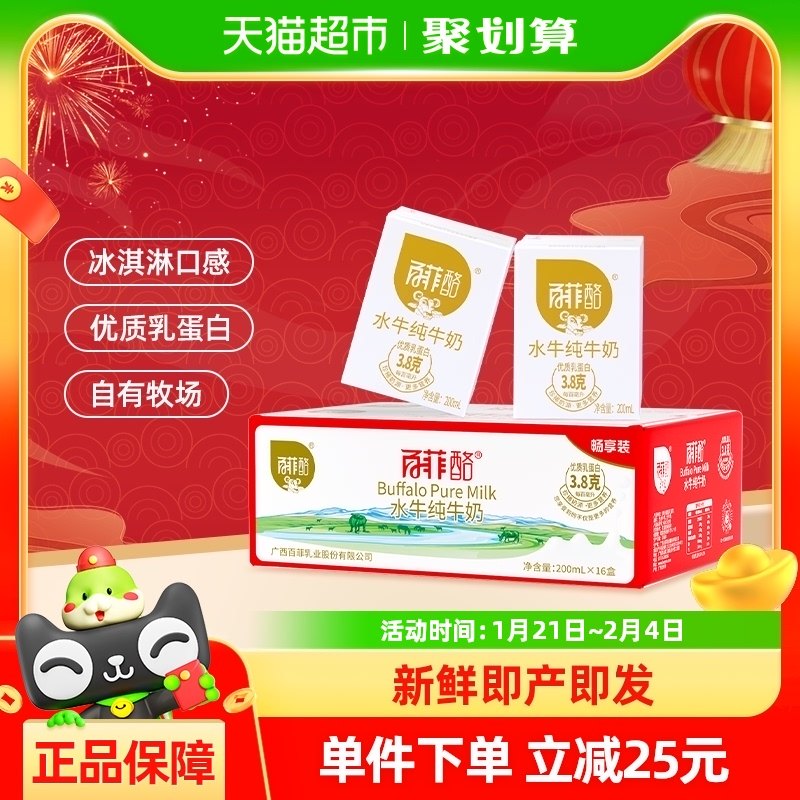 百菲酪水牛纯牛奶200ml*16盒/箱儿童学生奶成长营养水牛奶广西