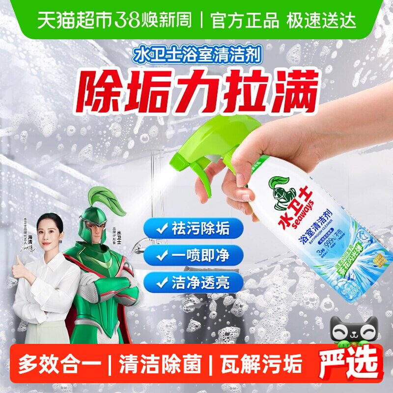 水卫士浴室清洁剂多用途除垢喷雾15.9元