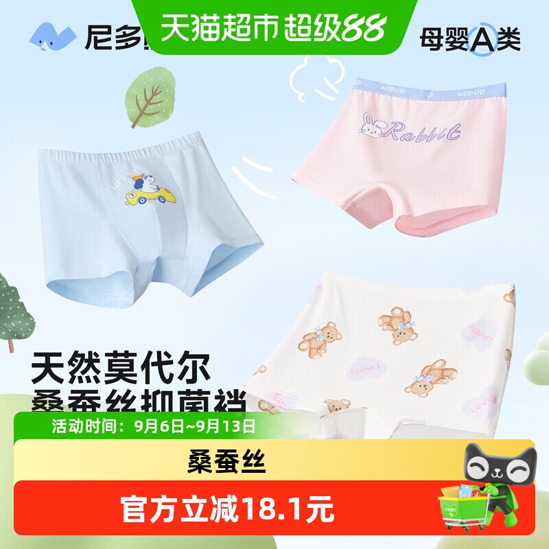 尼多熊莫代尔材质儿童内裤