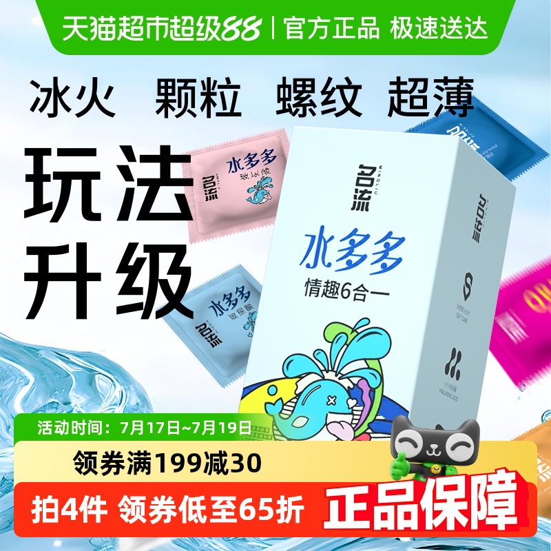 名流水多多情趣避孕套